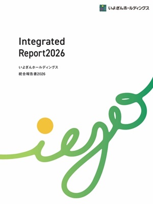 統合報告書表紙